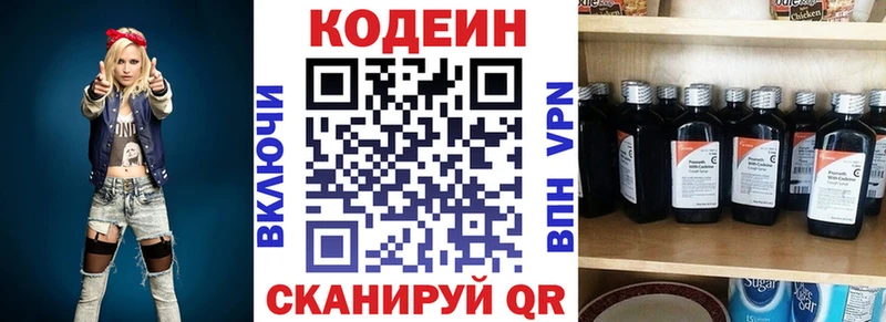 Кодеин Purple Drank  купить закладку  Артёмовск 