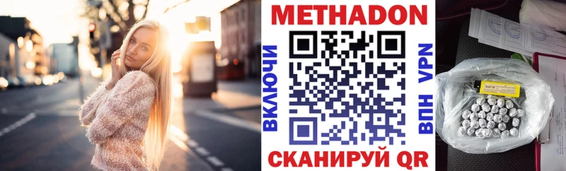 МЕТАДОН кристалл Артёмовск